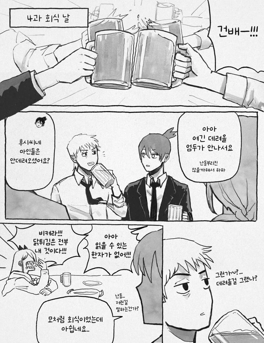 체인소맨)회식날의 악마들.manhwa