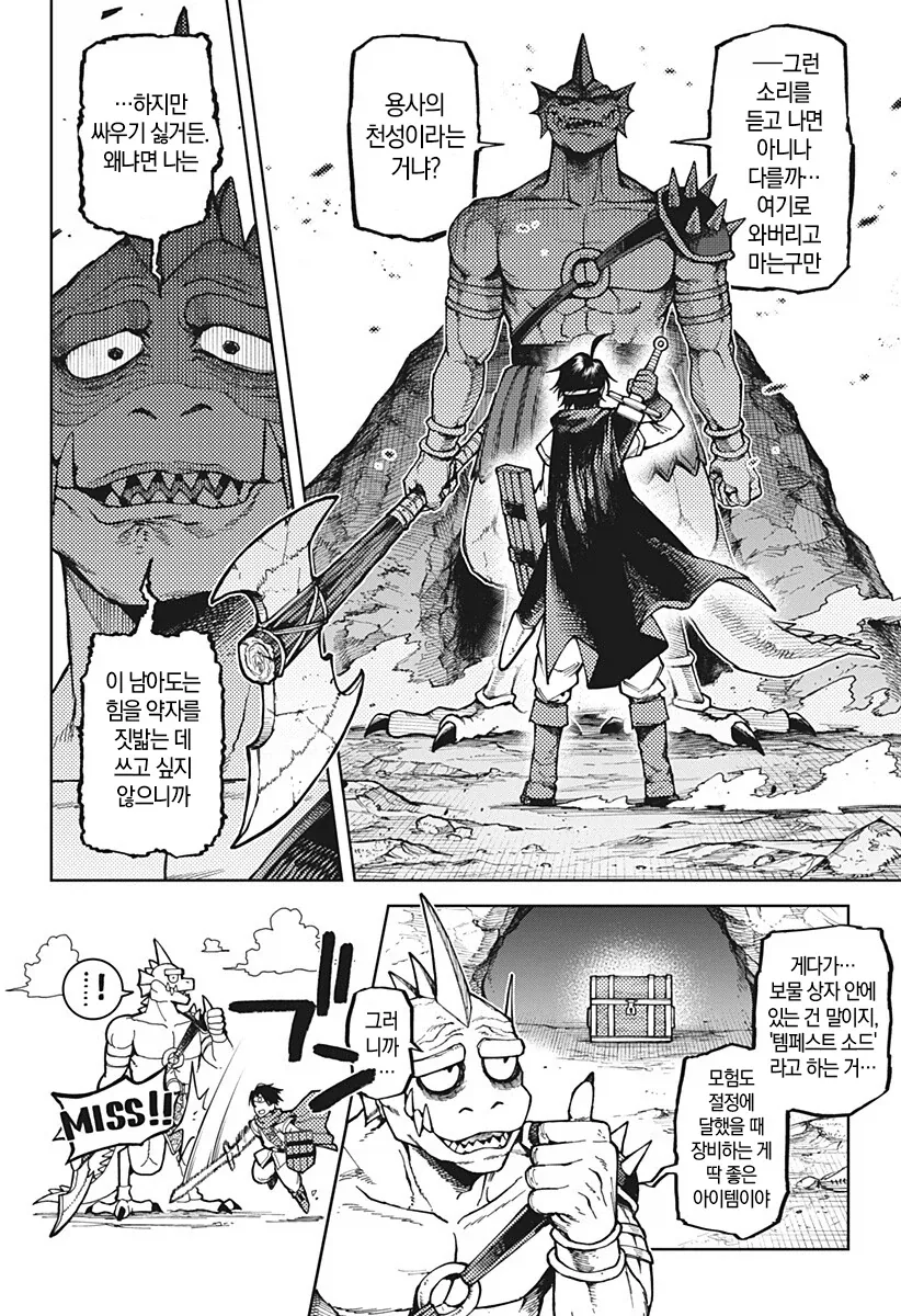 뉴비절단기로 살아가는 몬스터의 인생.manga - 이미지 2