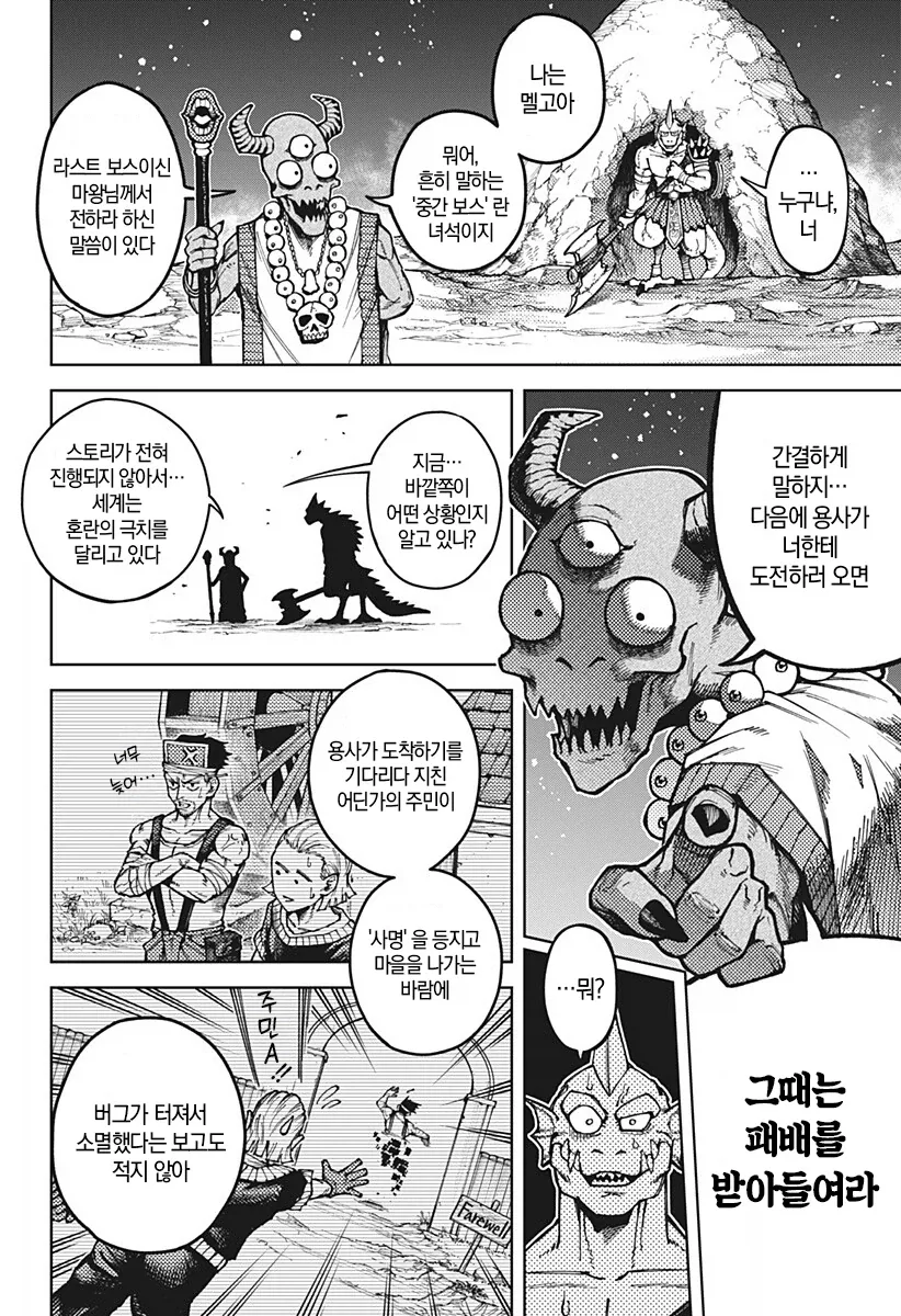 뉴비절단기로 살아가는 몬스터의 인생.manga - 이미지 17