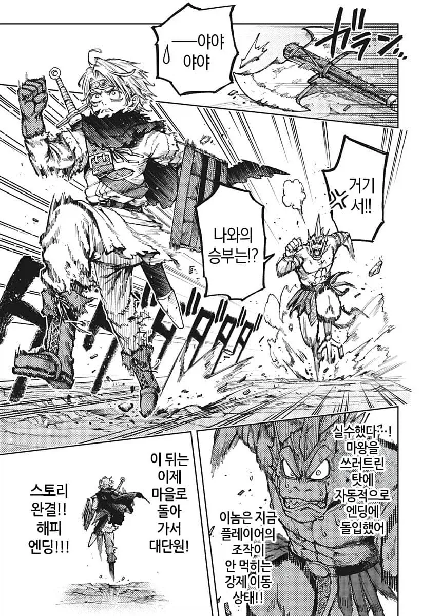 뉴비절단기로 살아가는 몬스터의 인생.manga - 이미지 37