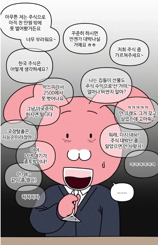 주식 안하던 사람이 주식에 빠지는 계기.manhwa - 이미지 5
