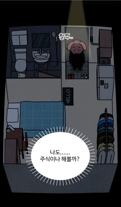 주식 안하던 사람이 주식에 빠지는 계기.manhwa - 이미지 8
