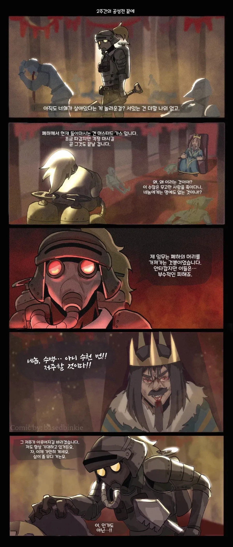 정의로운 기사manga - 이미지 6