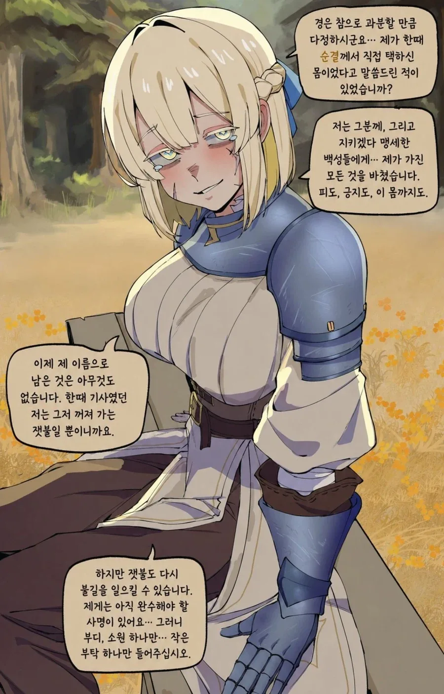 약혐)탱커와 힐러의 순애manga - 이미지 8