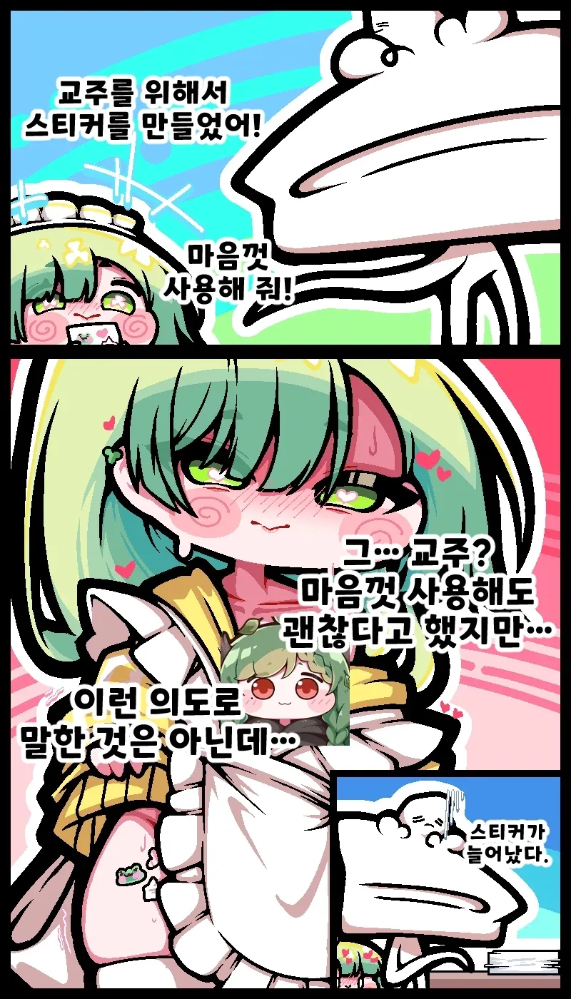 트릭컬)우이 스티커 만화.manhwa