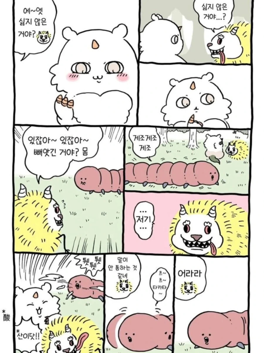 먼작귀) 찐몽가 에피소드 모음.manga - 이미지 5
