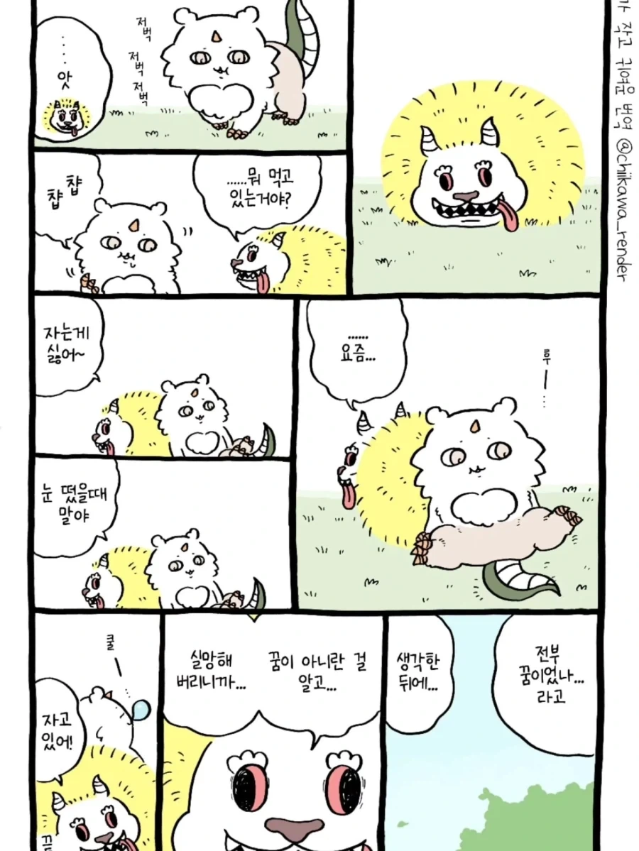 먼작귀) 찐몽가 에피소드 모음.manga - 이미지 10