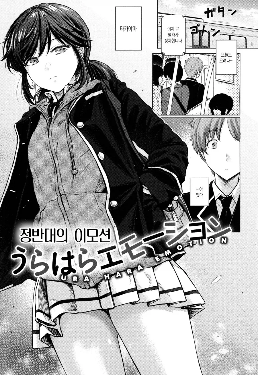 무뚝뚝한 여동급생을 치한에서 구한 이야기.manhwa