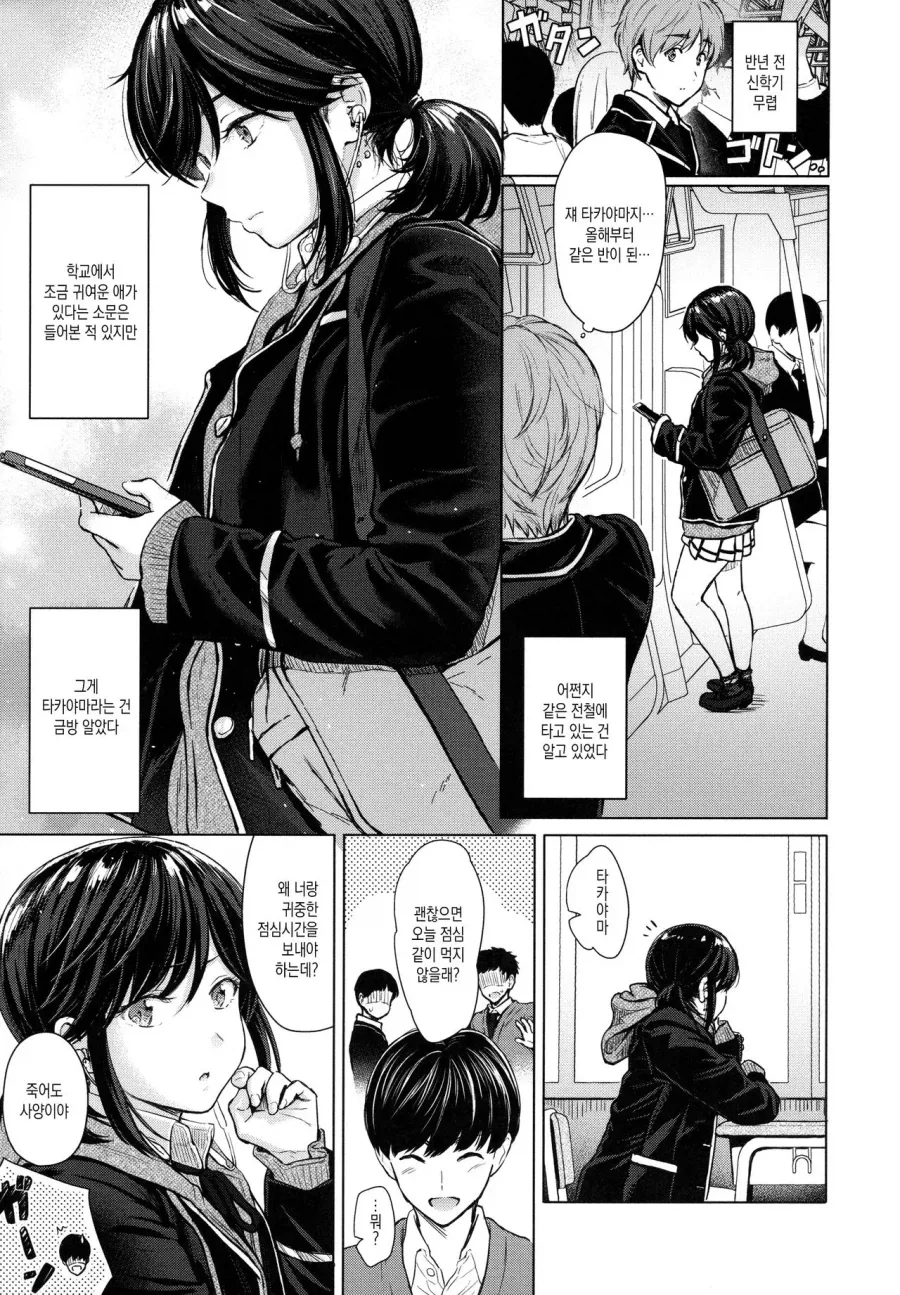 무뚝뚝한 여동급생을 치한에서 구한 이야기.manhwa - 이미지 3