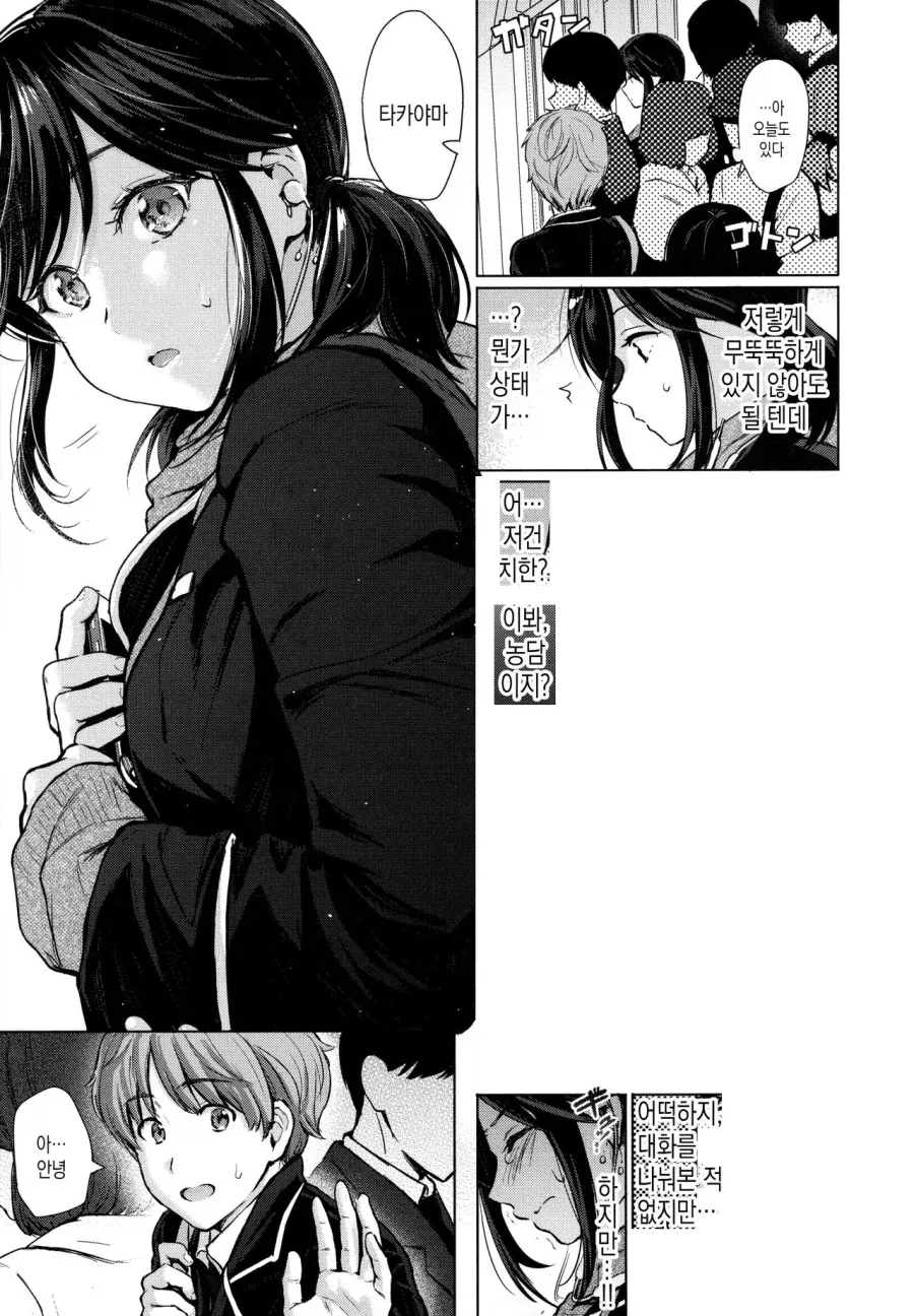무뚝뚝한 여동급생을 치한에서 구한 이야기.manhwa - 이미지 5