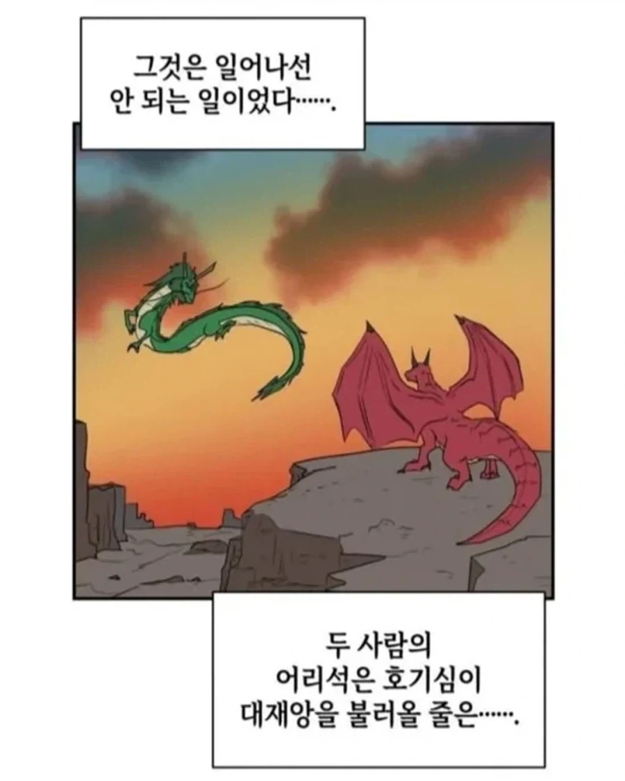 동양 용 vs 서양 용.manhwa - 이미지 3