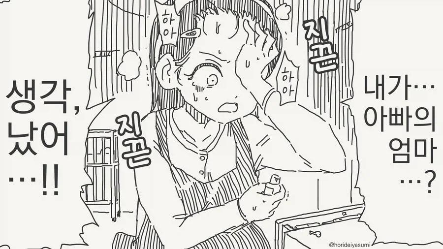 나의 아들=아들의 아들=아빠의 아들.manga - 이미지 4