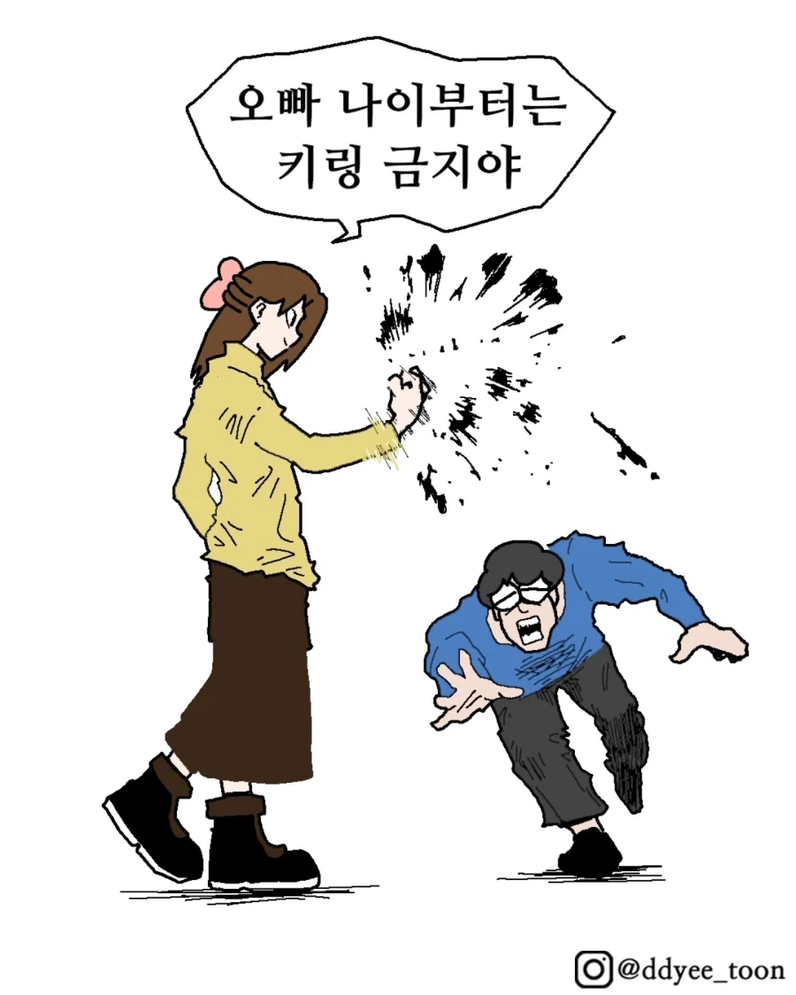 나 때는 키링 같은거 꿈도 못 꿨어.manwha - 이미지 8