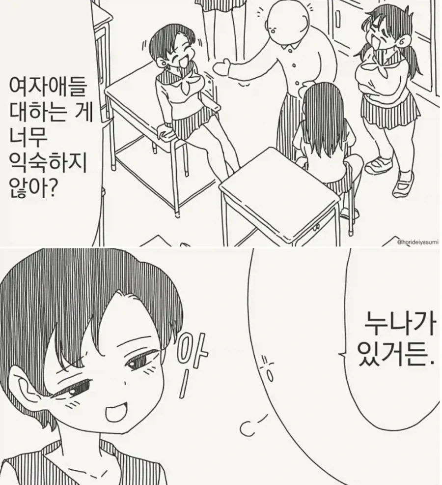 여자에들에게 대하는 만화