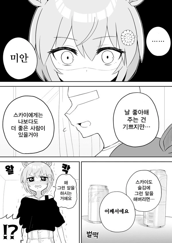 [말딸] 세이운의 고백.manhwa - 이미지 2