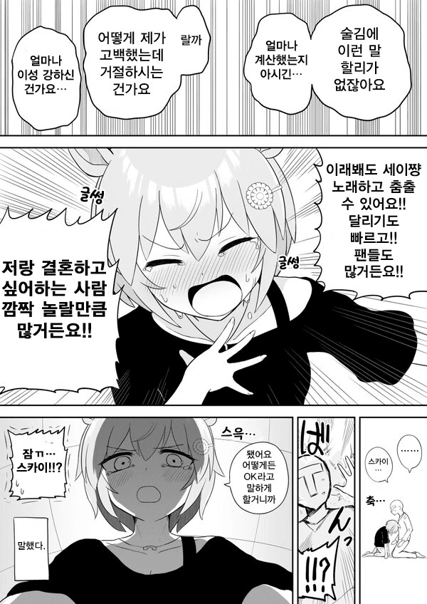 [말딸] 세이운의 고백.manhwa - 이미지 3