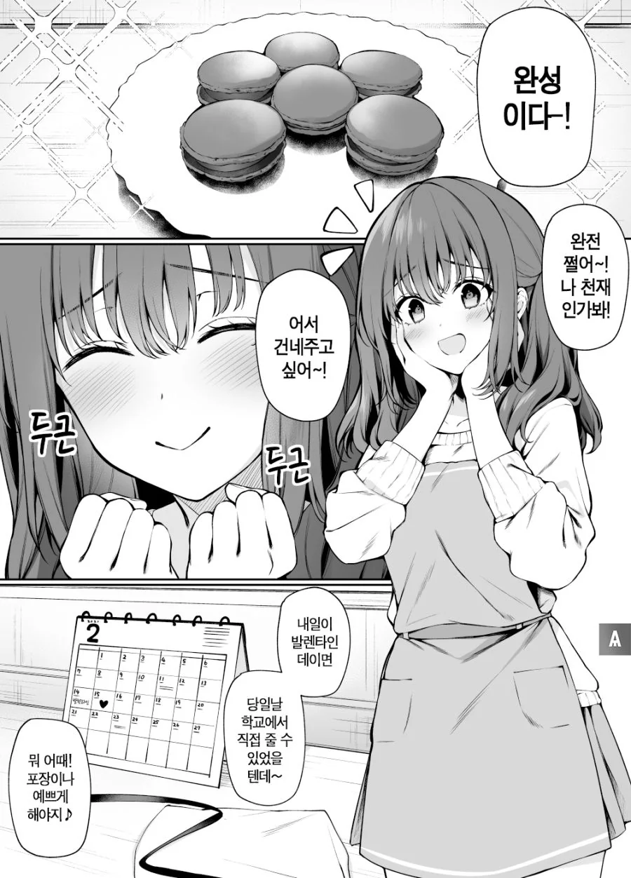 수제 초콜릿 선물하는 Manhwa