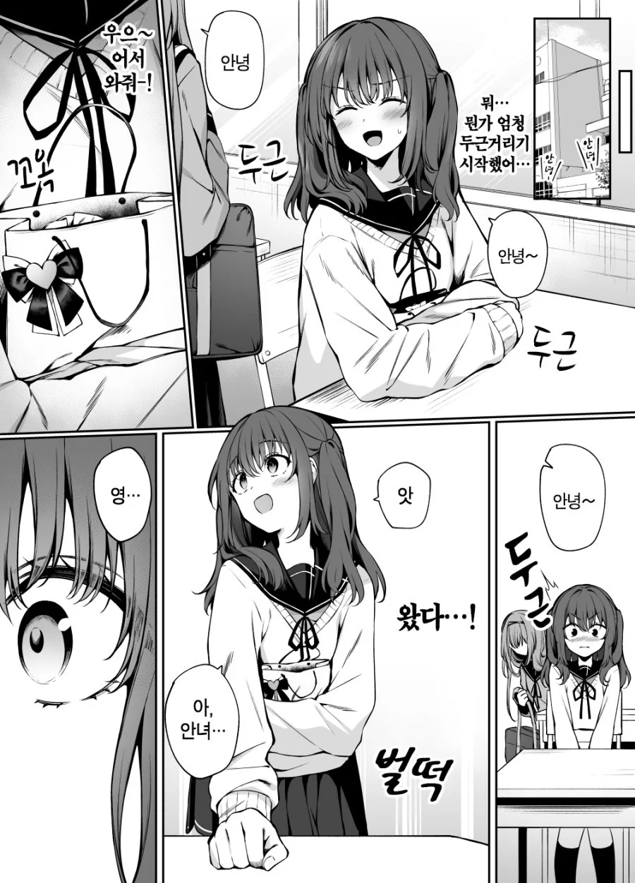 수제 초콜릿 선물하는 Manhwa - 이미지 2
