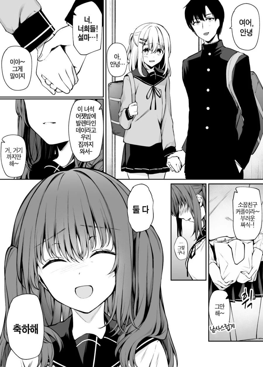 수제 초콜릿 선물하는 Manhwa - 이미지 3