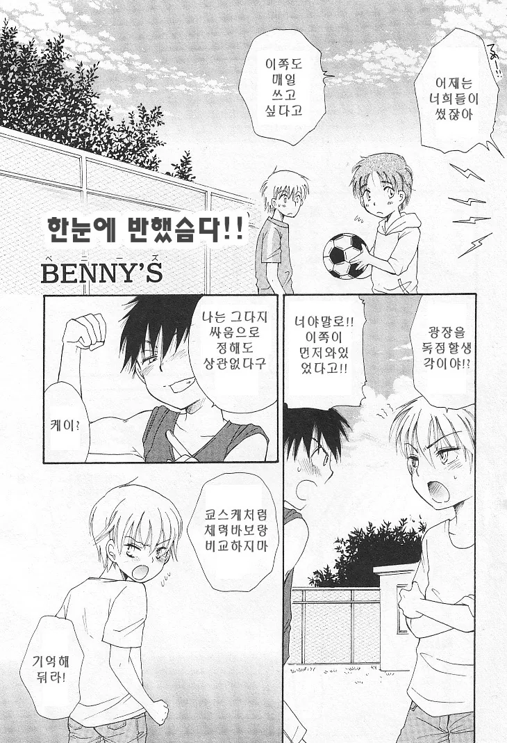 자기를 괴롭히는 친구에게 복수하는 만화.manwha