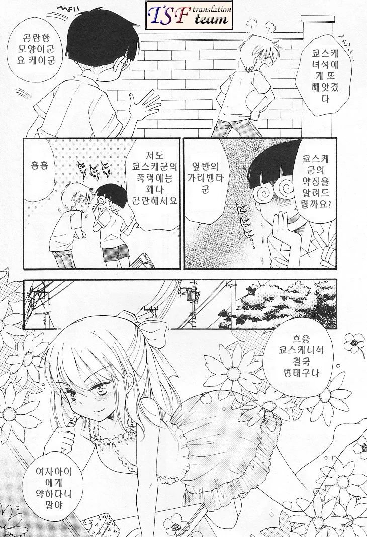 자기를 괴롭히는 친구에게 복수하는 만화.manwha - 이미지 2
