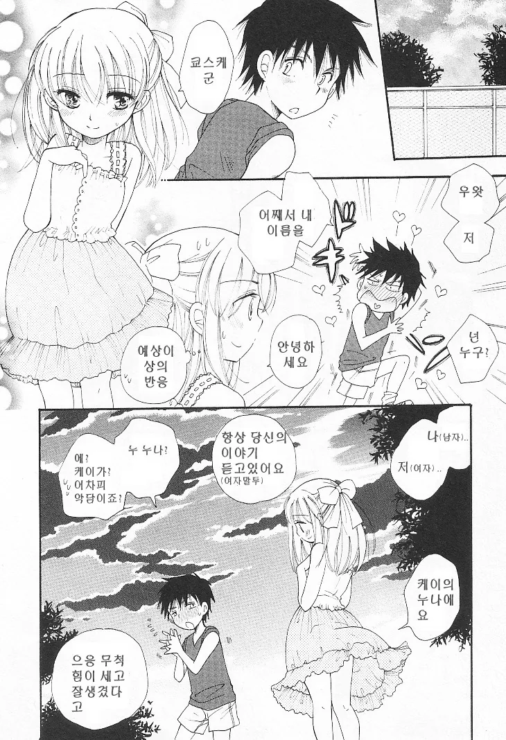 자기를 괴롭히는 친구에게 복수하는 만화.manwha - 이미지 3