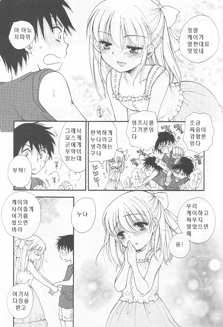 자기를 괴롭히는 친구에게 복수하는 만화.manwha - 이미지 4