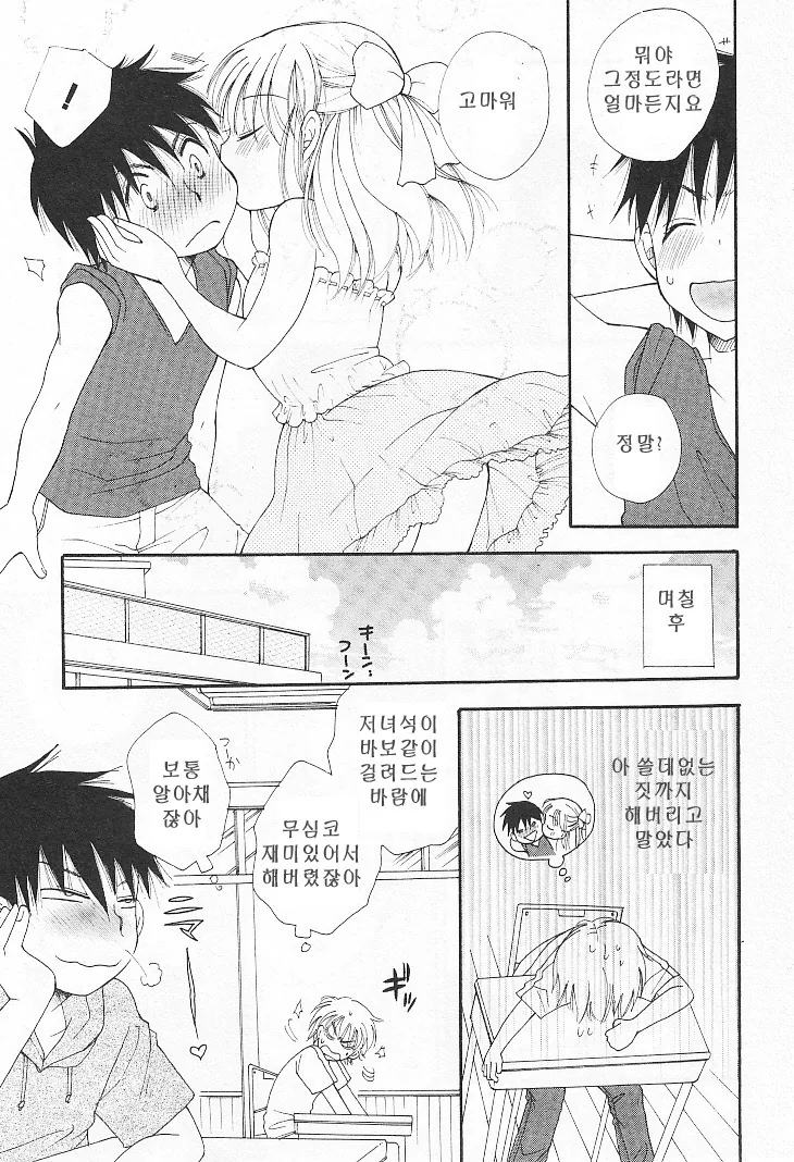 자기를 괴롭히는 친구에게 복수하는 만화.manwha - 이미지 5