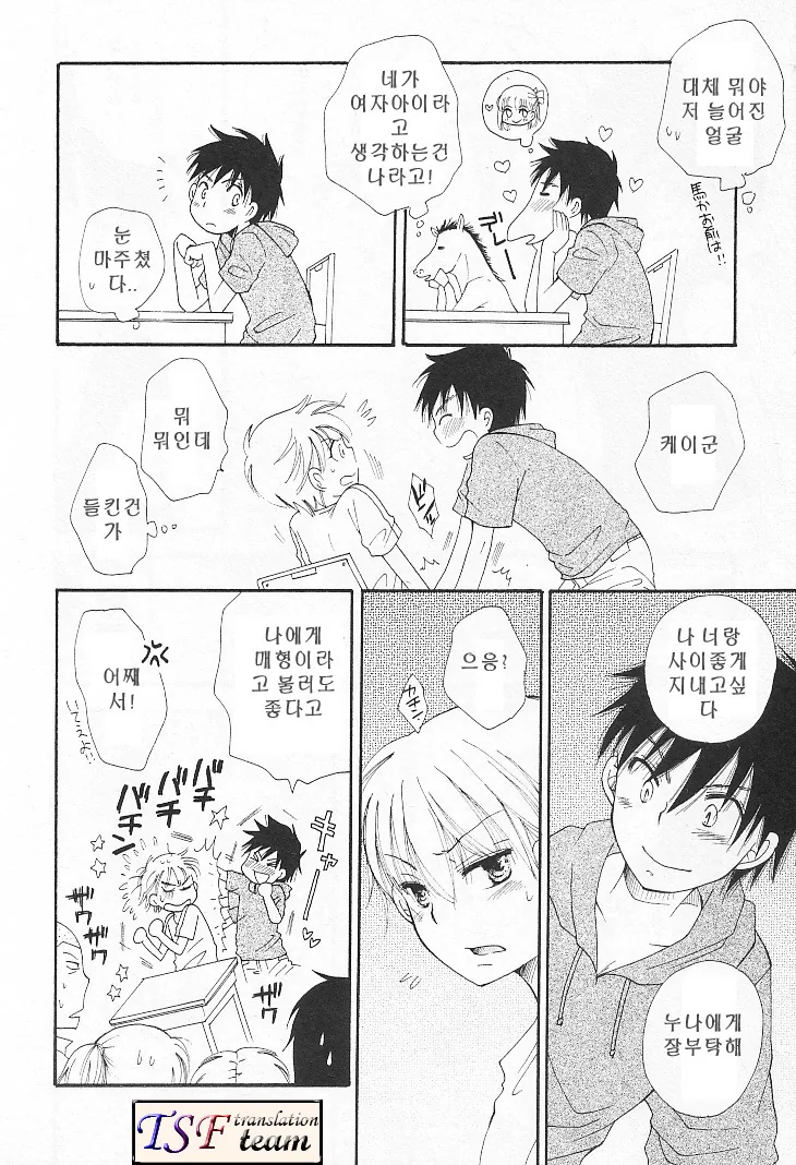자기를 괴롭히는 친구에게 복수하는 만화.manwha - 이미지 6