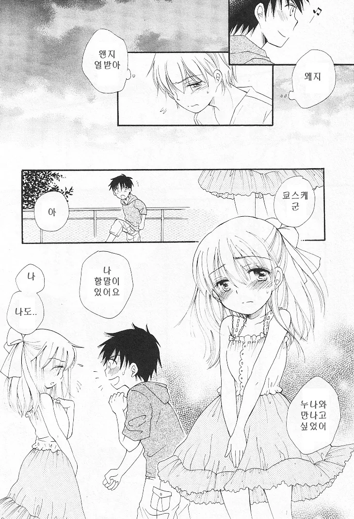 자기를 괴롭히는 친구에게 복수하는 만화.manwha - 이미지 7