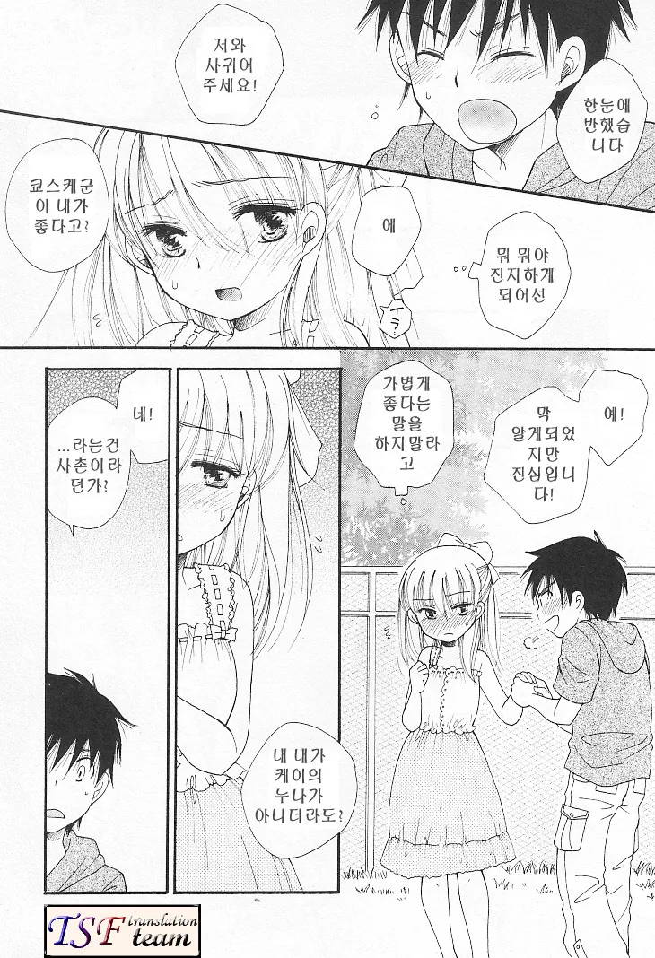 자기를 괴롭히는 친구에게 복수하는 만화.manwha - 이미지 8