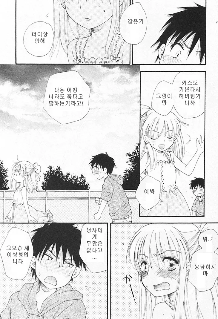 자기를 괴롭히는 친구에게 복수하는 만화.manwha - 이미지 11