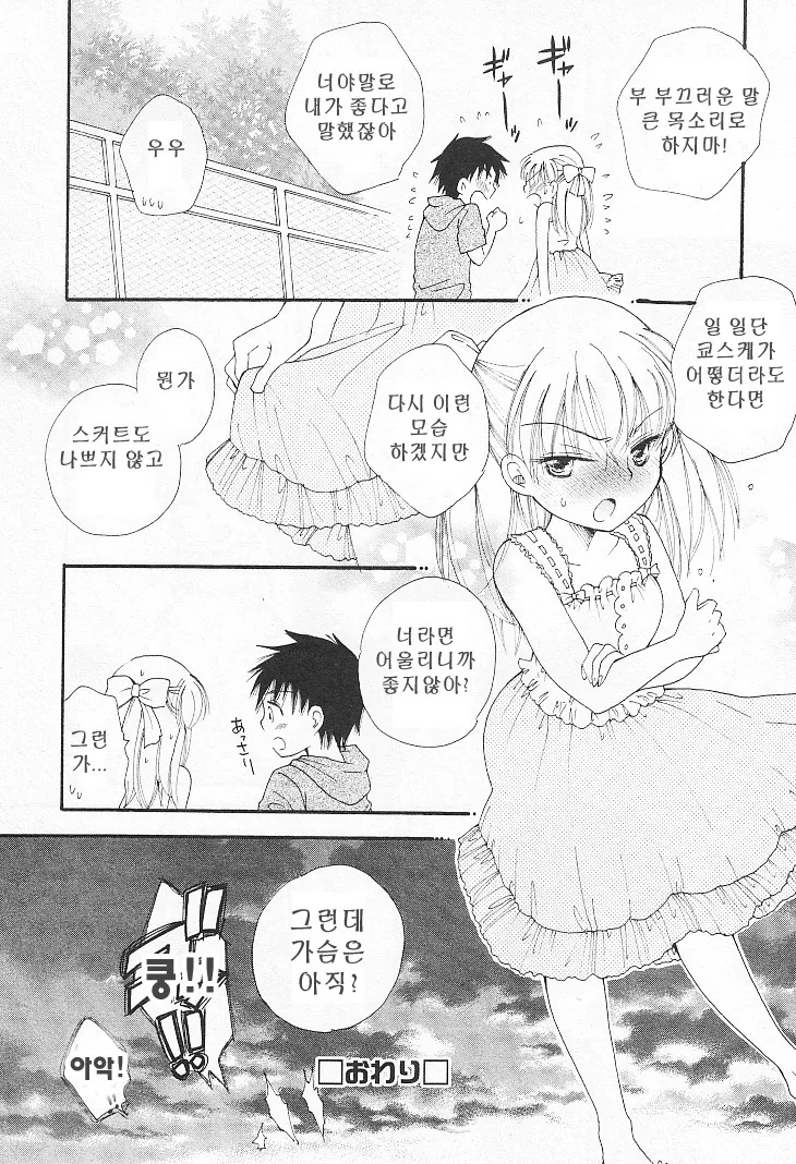 자기를 괴롭히는 친구에게 복수하는 만화.manwha - 이미지 12