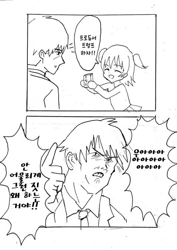 @) 프로듀서랑 트럼프 하는 만화