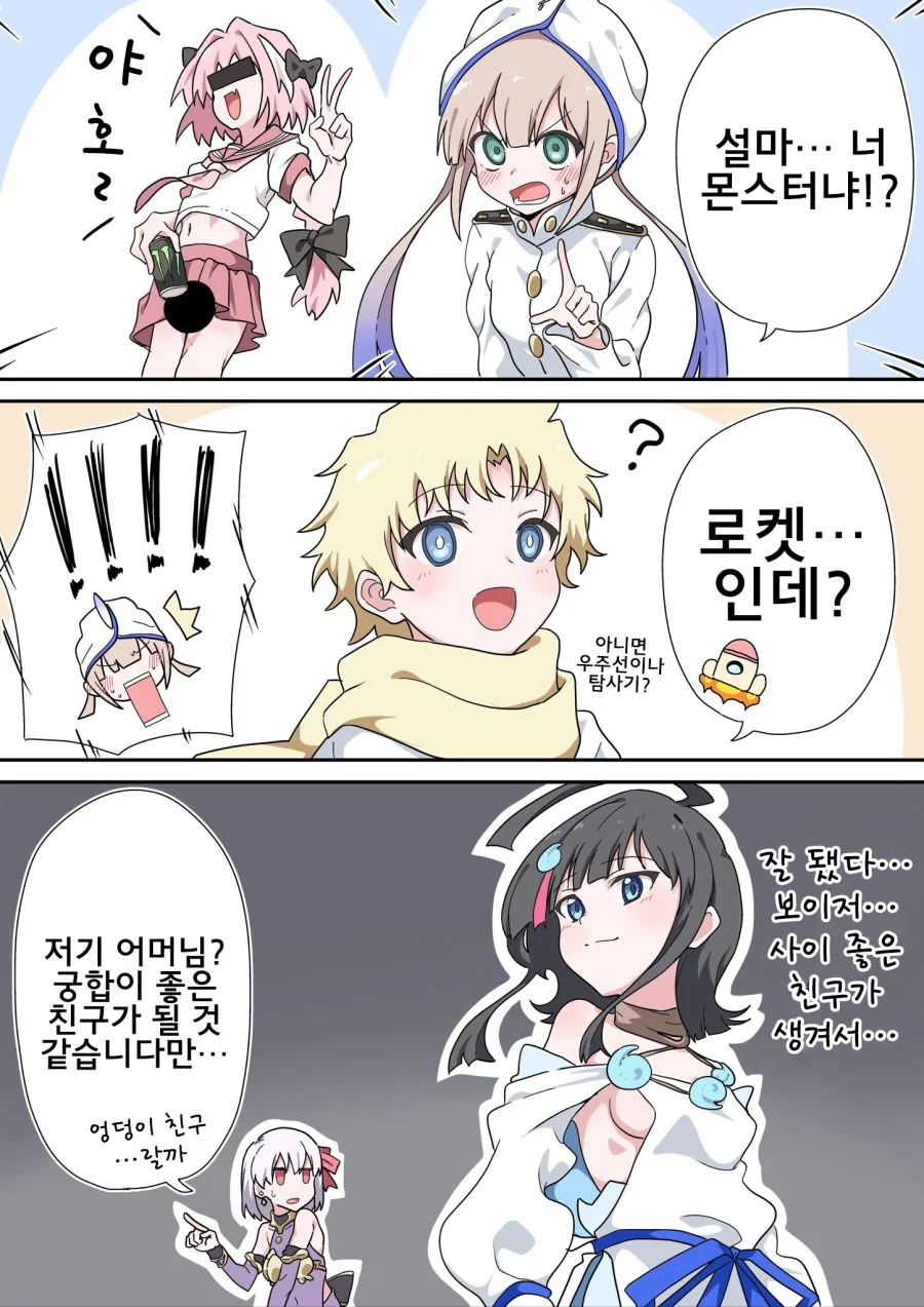 호모?)FGO)네모선장과 보이저 manga - 이미지 2