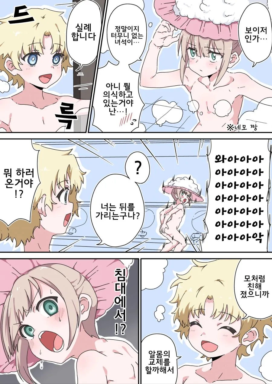호모?)FGO)네모선장과 보이저 manga - 이미지 3