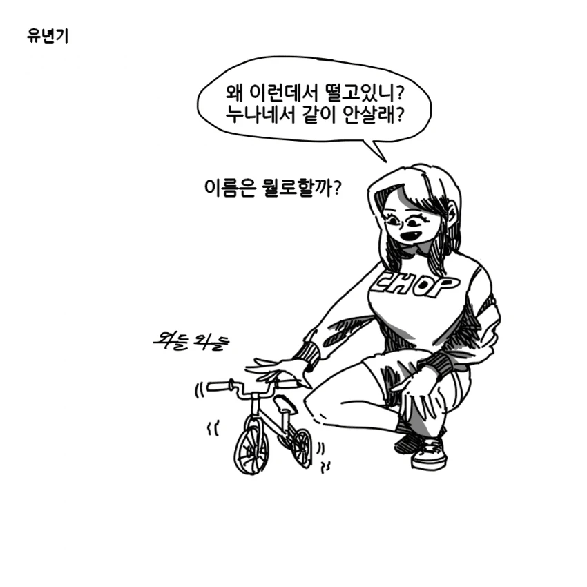여자애가 알파치노 키우는.manwha