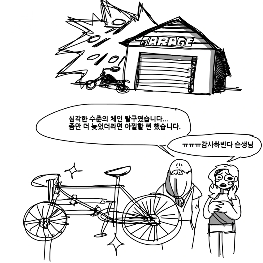 여자애가 알파치노 키우는.manwha - 이미지 6