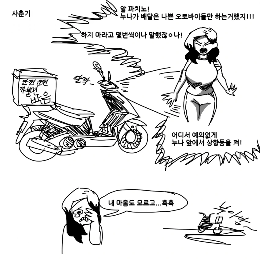 여자애가 알파치노 키우는.manwha - 이미지 7