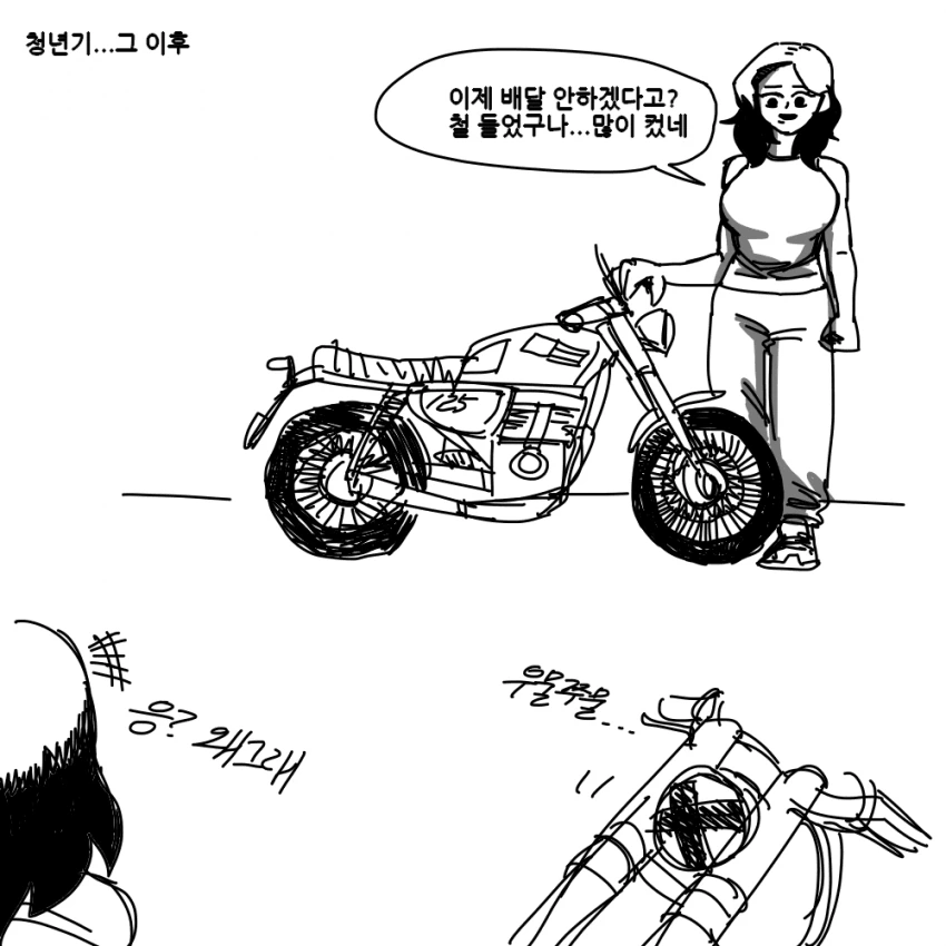 여자애가 알파치노 키우는.manwha - 이미지 8