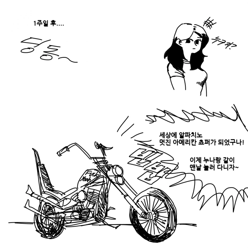여자애가 알파치노 키우는.manwha - 이미지 10
