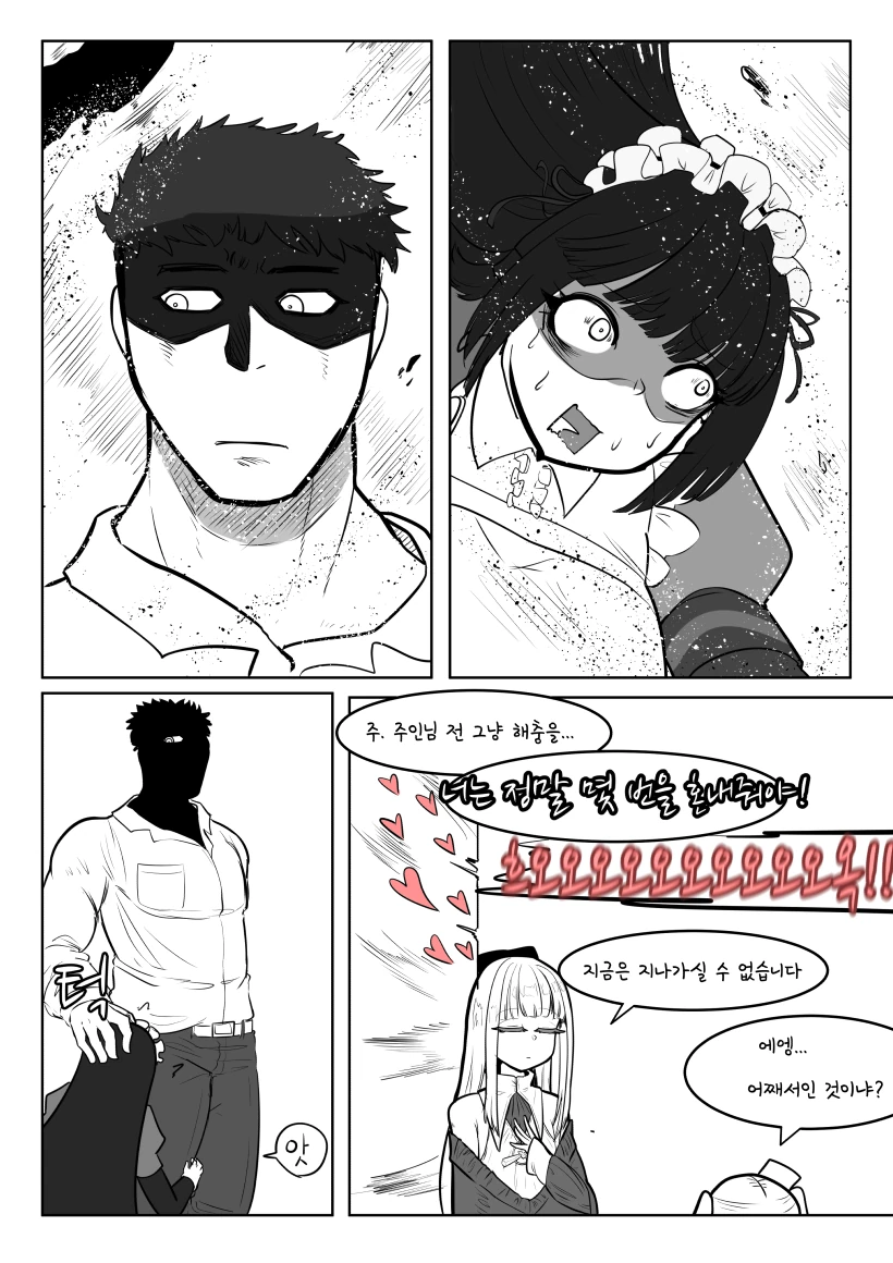 라오진) 햇츙이가 사령관 기습하는 manga - 이미지 2