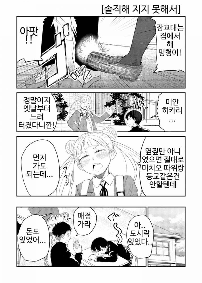 츤데레도 앵간치 해야되는 만화
