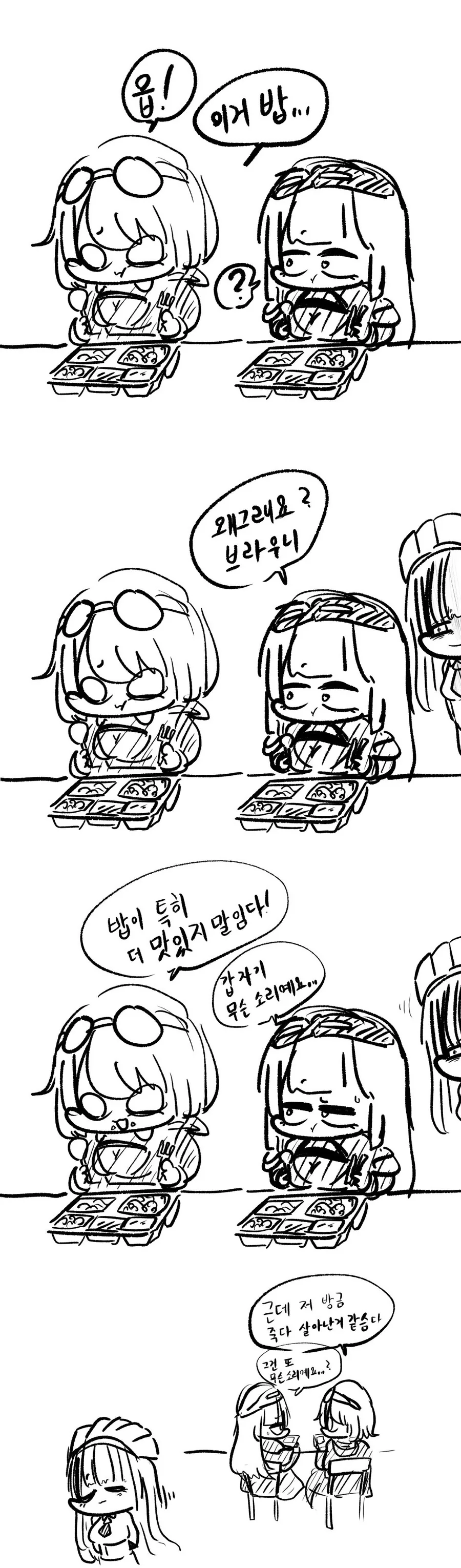 라오)식당에서 밥먹는 브와 레후.manga