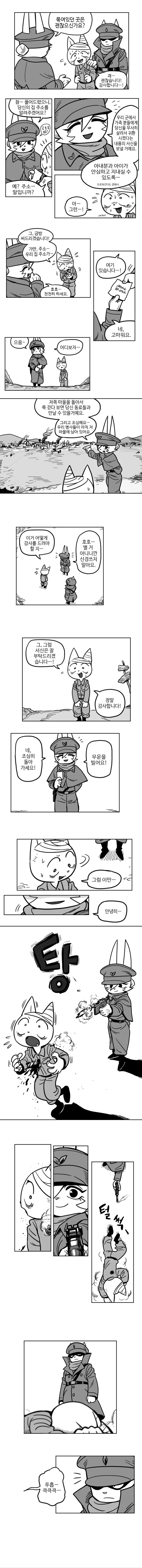 포로를 풀어주는 적군 대장.manwha - 이미지 2
