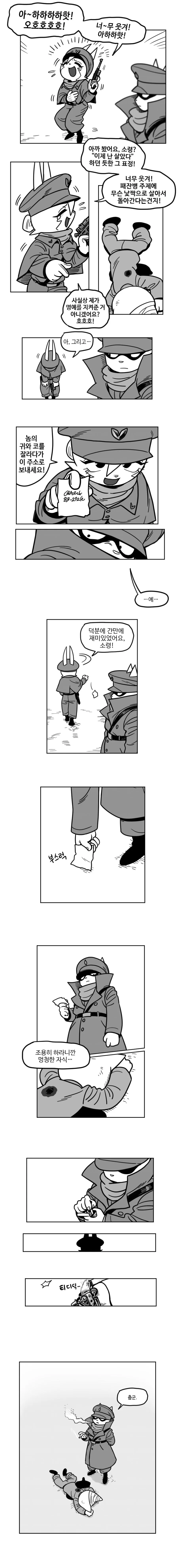 포로를 풀어주는 적군 대장.manwha - 이미지 3