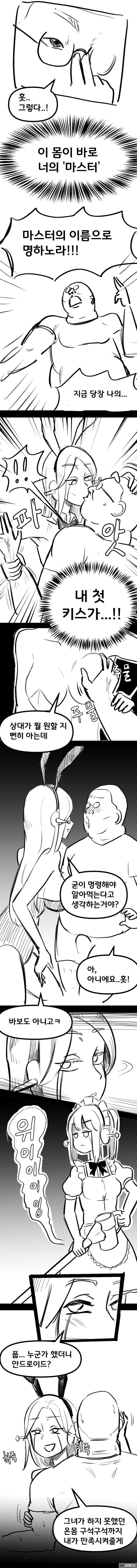 ㅇㅎ로봇 사는 manhwa - 이미지 2