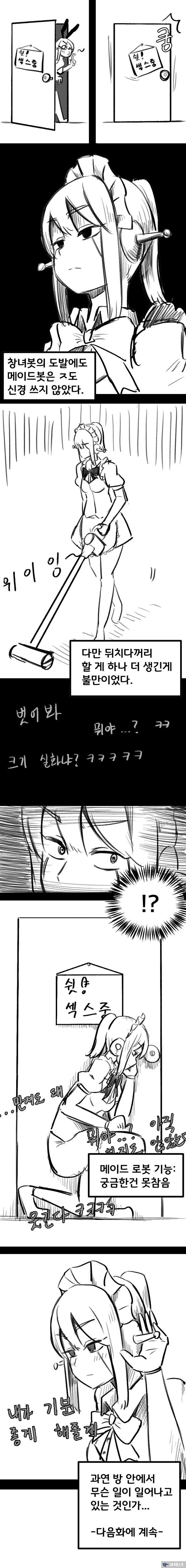 ㅇㅎ로봇 사는 manhwa - 이미지 3