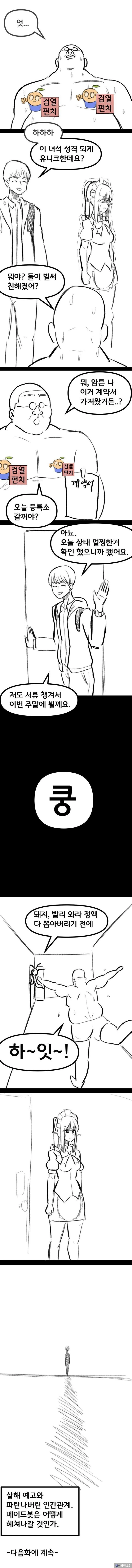 ㅇㅎ로봇 사는 manhwa - 이미지 6