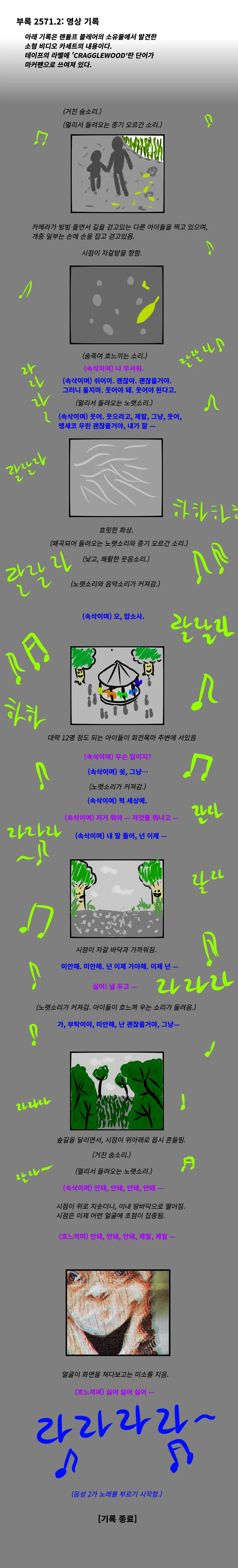 SCP-2571 무서운 놀이공원 manga - 이미지 4